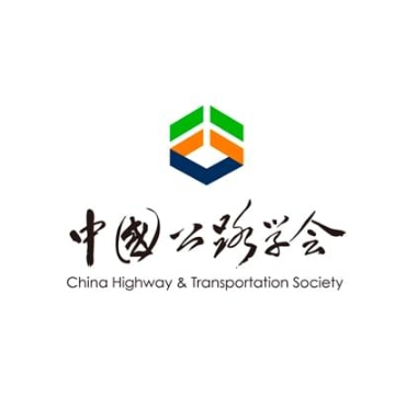 中国公路学会