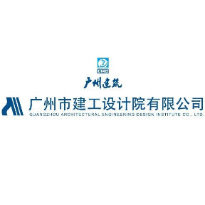 广州市建工设计院