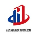 山西省BIM技术创新联盟