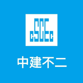 中建不二