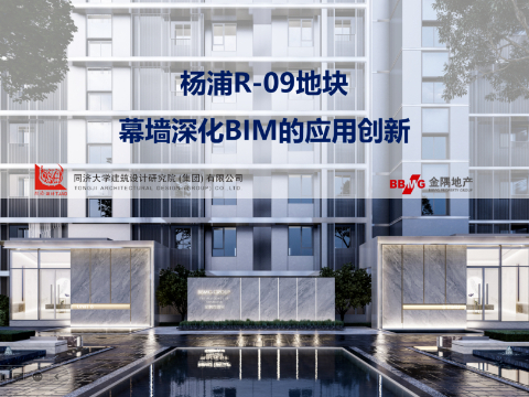 杨浦R-09地块幕墙专项BIM应用