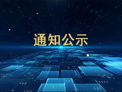 关于举办第四届“新基建杯”中国智能建造及BIM应用大赛的通知