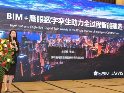 BIM+鹰眼数字孪生助力全过程智能建造，促进工程建设高质量发展