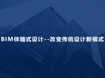 酒店落地不翻车，千万别忽略BIM伴随式设计